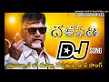 DALAPATHI TDP DJ SONG ROAD SHOW REMIX | TDP DJ SONGS | NEW TDP SONGS #dj @DJABHISHEKmixes Mp3 Song