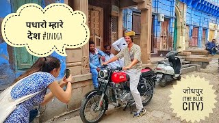 Blue City JODHPUR || foreigner in Jodhpur || Mehrangarh fort || पधारो म्हारे देश 😍 #jodhpur