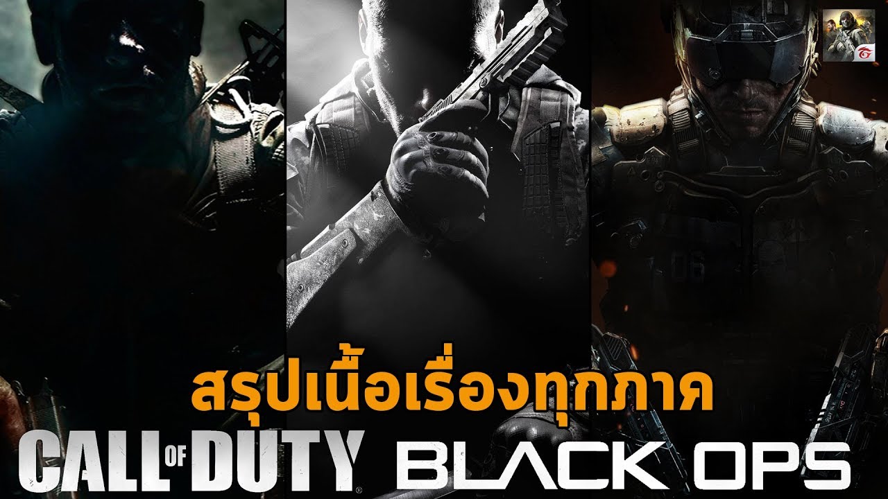 black ops 3 เนื้อเรื่อง  2022 New  สรุปเนื้อเรื่อง Black Ops 1-4 ทั้งสี่ภาคเริ่มต้นจนจบ ก่อนเล่น Cold War l Garena Call of Duty Mobile