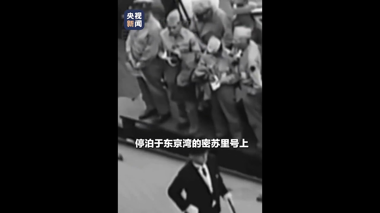 大国・日本の正体 81 years ago today, Japan officially signed its instrument of