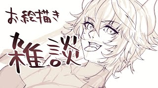 【一緒にお絵描き】配信のリハビリをしたいちょこっとお絵描き雑談つづき【まったり作業】