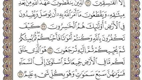 سورة البقرة كاملة    احمد اللحيدان الدوسري