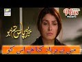 Watch Main Ne Barbad Kiya Hai Usko | Mere Pass Tum Ho Presented By Zeera Plus #AyezaKhan Online In Hd