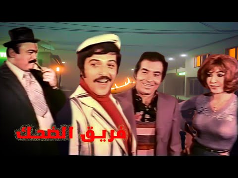 الفيلم للكبار فقط ناهد شريف وحسن يوسف وسمير غانم