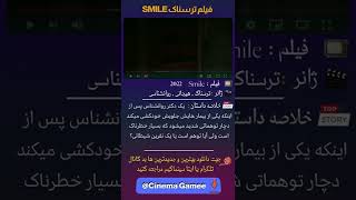 فیلم ترسناک Smile 2022