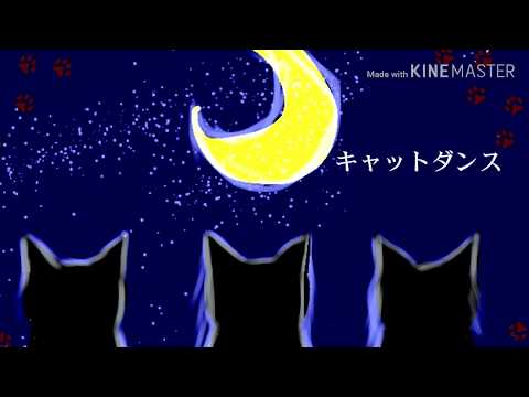 [自作ボカロ曲]キャットダンス/GUMI