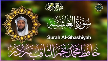 قراءة سورة الغاشية مقام بياتي بصوت محمد نجم الثاقب سردر মাকামাতে বায়াতি maqam bayati