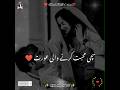 مرد کی زندگی میں سچی محبت کرنے والی عورت Urdupoetry Like Love Wifelife Poetry India Love