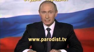 Поздравление на свадьбу в ресторане от Путина (пародия)