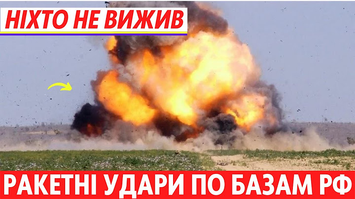 10 хвилин тому. Потужні ракетні удари по базам росії. Десятки ракет, ніхто не вижив . Перемога