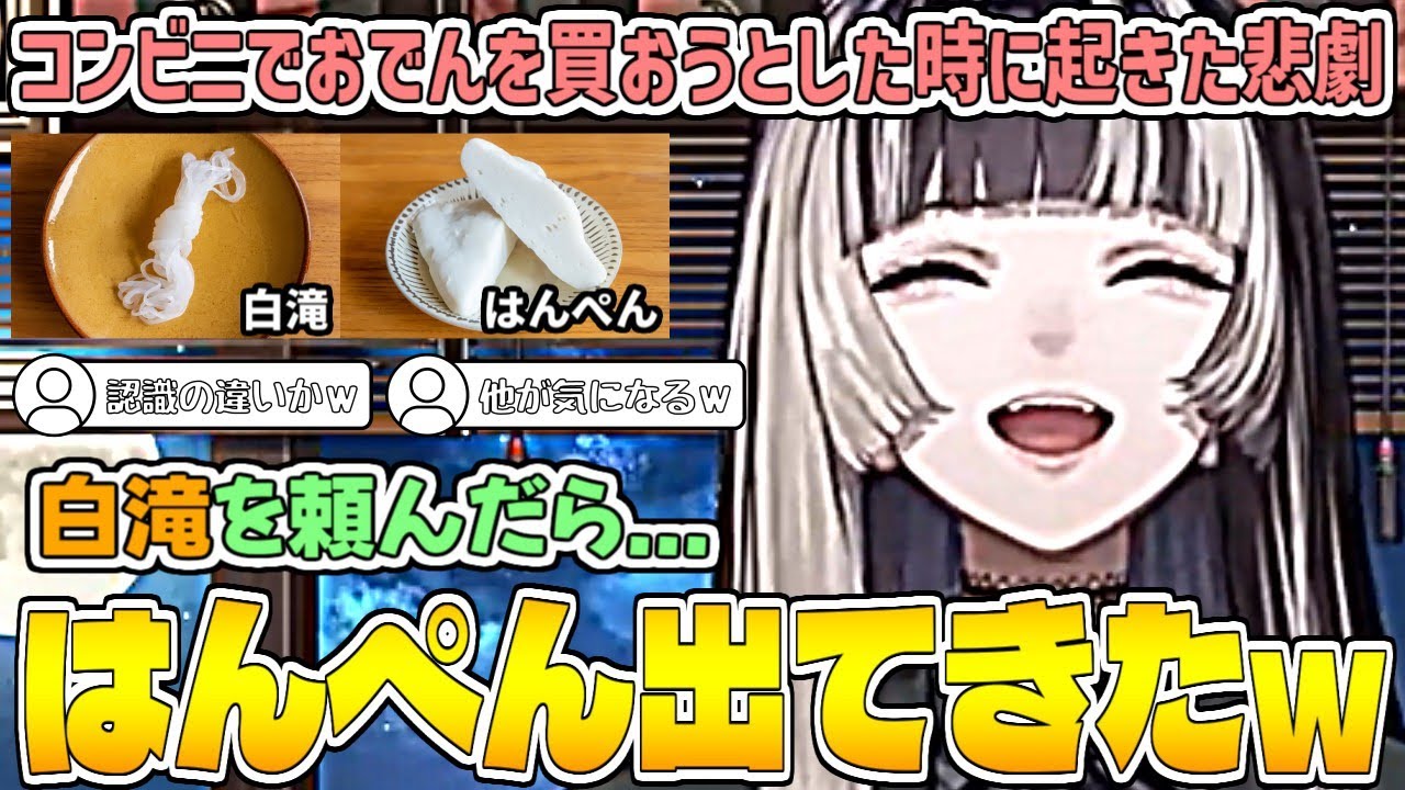 コンビニでおでんを買おうとした時に起きた悲劇【儒烏風亭らでん/ホロライブ切り抜き】