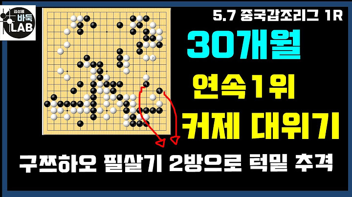 [5. 7 커제 중국2위로 추락하나~ 구쯔하오 필살기 2방 대폭발] 2021 중국갑조리그 1R 구쯔하오 VS 양딩신