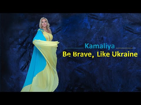 Kamaliya - Be Brave, Like Ukraine