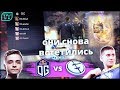 САМЫЙ ПРИНЦИПИАЛЬНЫЙ МАТЧ НА THE INTERNATIONAL 2019: OG VS EG!