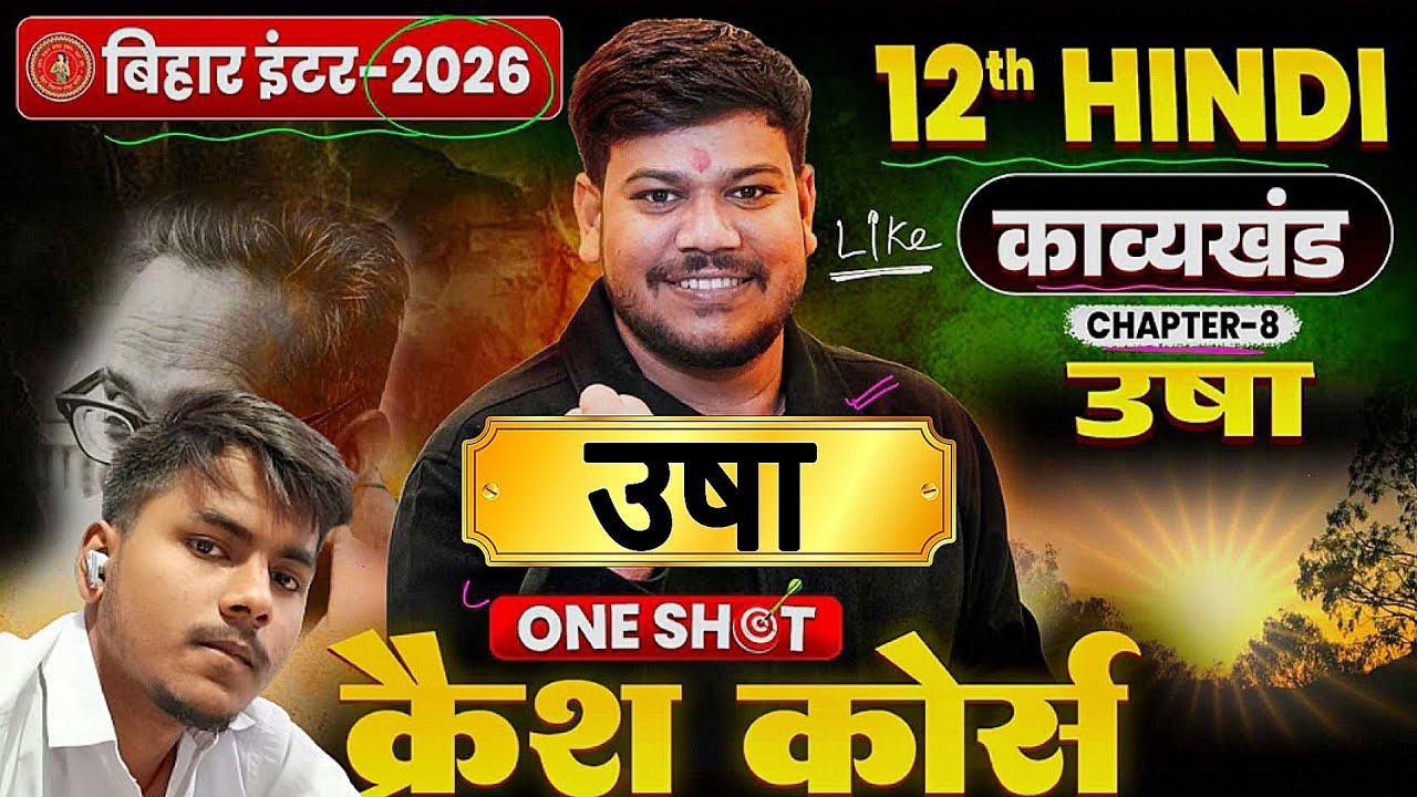 उषा Class 12 || 12th Hindi(काव्यखंड )Chapter 8 One Shot || Bihar Board 12th Hindi 2026🔥|| Free