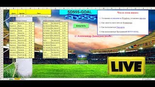 SD555-GOAL Установка, как работать с программой screenshot 5
