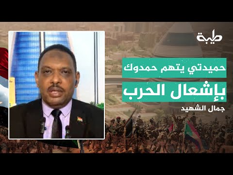 حميدتي يتهم حمدوك والاتفاق الإطاري بإشعال فتيل الحرب في السودان حقيقة أم مجرد مزاعم