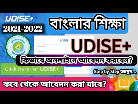 How to Fill UDISE Plus 2021 2022 in Banglar Shiksha Portal | UDISE Plus Update 2021-2022 | UDISE+