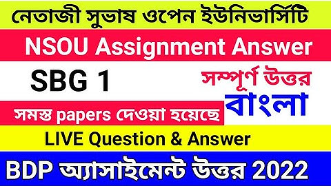 NSOU BDP SBG 1 ASSIGNMENT 2022 || SBG-1 ASSIGNMENT QUESTIONS AND ANSWERS 2022 || BDP ASSIGNMENT SBG1