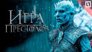 "Игра престолов". Зима уходит навсегда... "Игра престолов". Зима уходит навсегда...