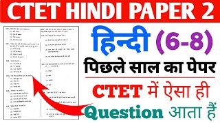 Ctet Hindi Solved Previous Year Question Paper  Ctet Paper 2  Ctet Hindi Junior Level  Ctet Class