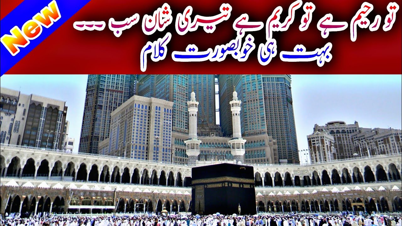 Tu Raheem ha tu kareem hai Full Nat Juma Special  Tu Raheem Hai Tu Kareem Hai 2022  salu alay naat