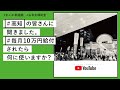 【街宣】 高知・帯屋町 れいわ新選組 代表 山本太郎 12月8日（火）