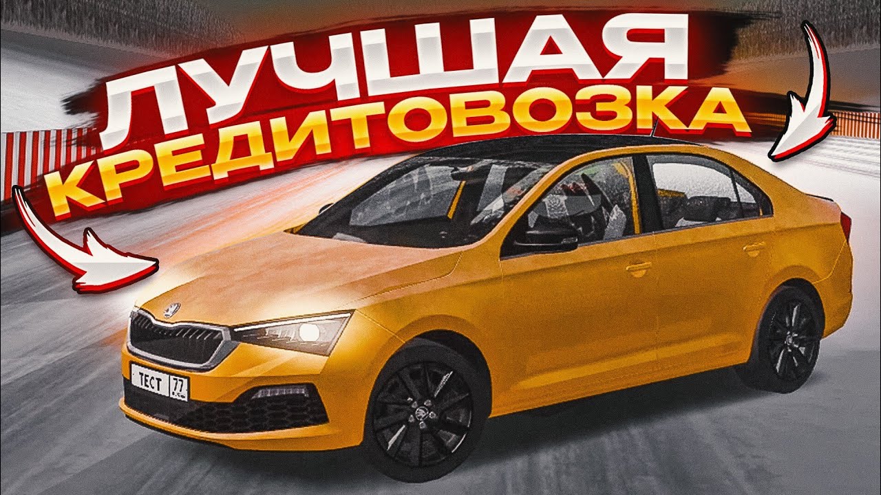 😱 САМАЯ ЛУЧШАЯ КРЕДИТОВОЗКА В МТА ПРОВИНЦИИ! КИА РИО, ПОЛО И ШКОДА ...