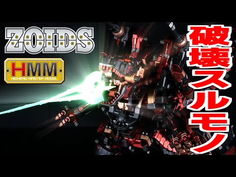【完成品】【全塗装】HMM ゴジュラス・ジオーガ　（ZG風） 完成品】【全塗装】HMM ゴジュラス・ジオーガ （ZG風） 完成品】【全