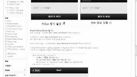 웹앱사모, jQueryMobile 오프라인 스터디 1기, 2차 첫번째-Pages & dialogs