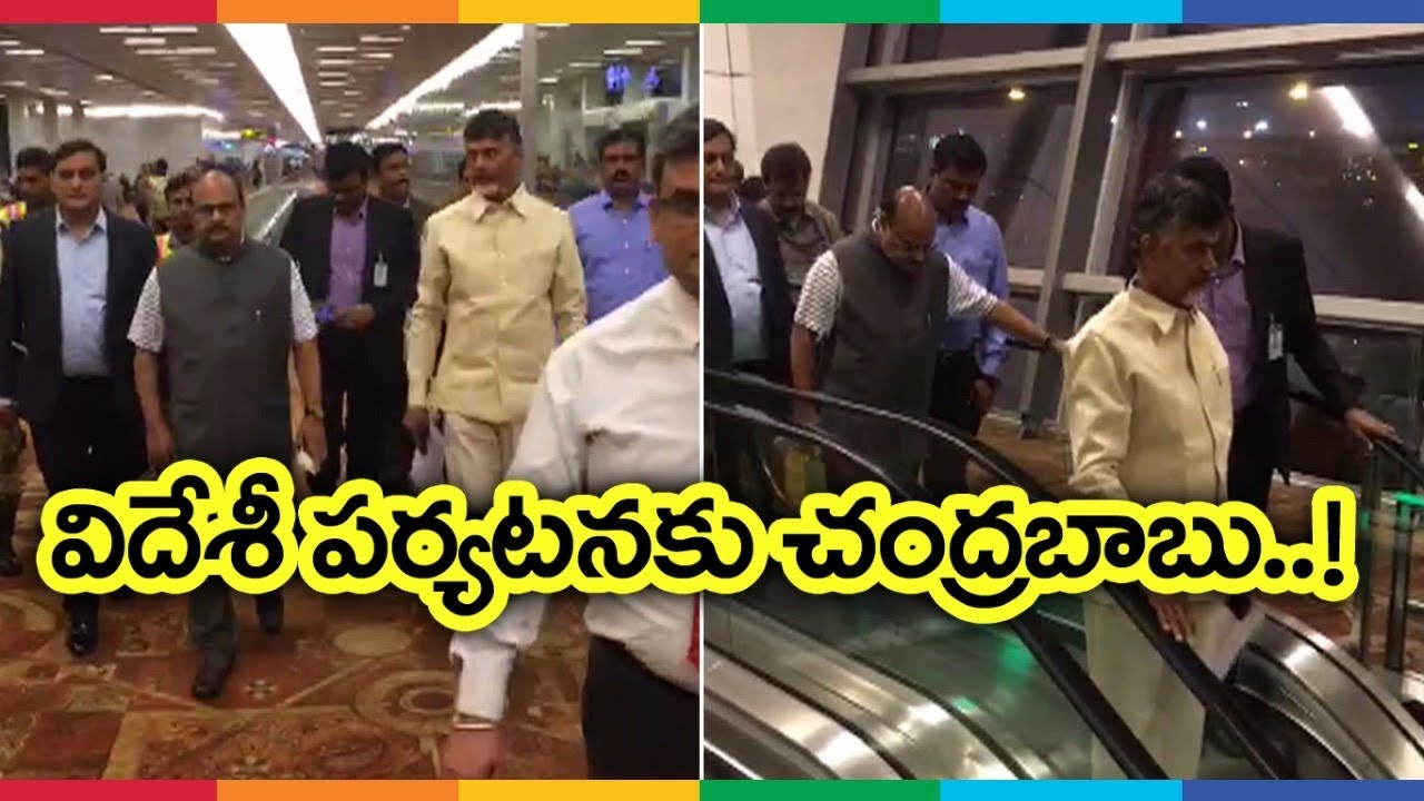 Image result for chandrababu foreign tours