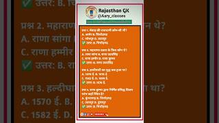 राज. का इतिहास || #reet2026 #rajasthangk #rajasthanklasanskrti ##shortsfeed #shorttrick #trending #