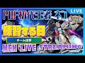 🌐練習に付き合ってもらう(犠牲)配信【イニブ配信/富士見台ワイワイ】