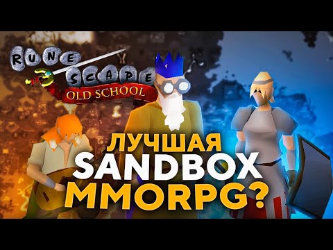 Видео: Стоит ли делать osrs в курганах?