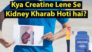 Kya Creatine Lene Se Kidney Aur Liver Kharab Hota hai (Creatine Side Effects) | Hello Friend TV