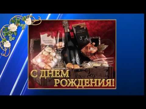 Открытка с Днем рождения мужчине. Открытка с Днем рождения мужчине.