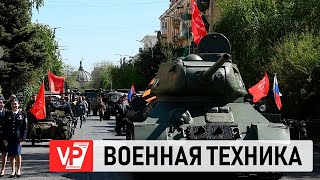 ОПУБЛИКОВАНО ВИДЕО КОЛОННЫ ВОЕННОЙ ТЕХНИКИ В ЦЕНТРЕ ВОЛГОГРАДА