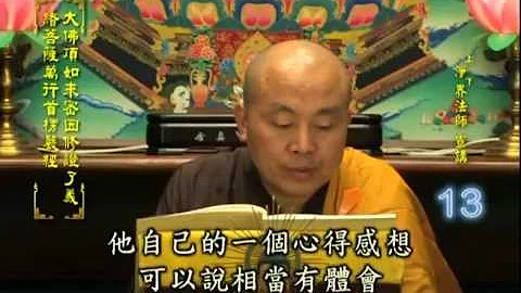 第13.楞严经卷1.十番显见之一:直指见性是心非眼。 - 天天要闻