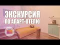 Апарт-отель с бесконтактным заселением. Кодовые замки