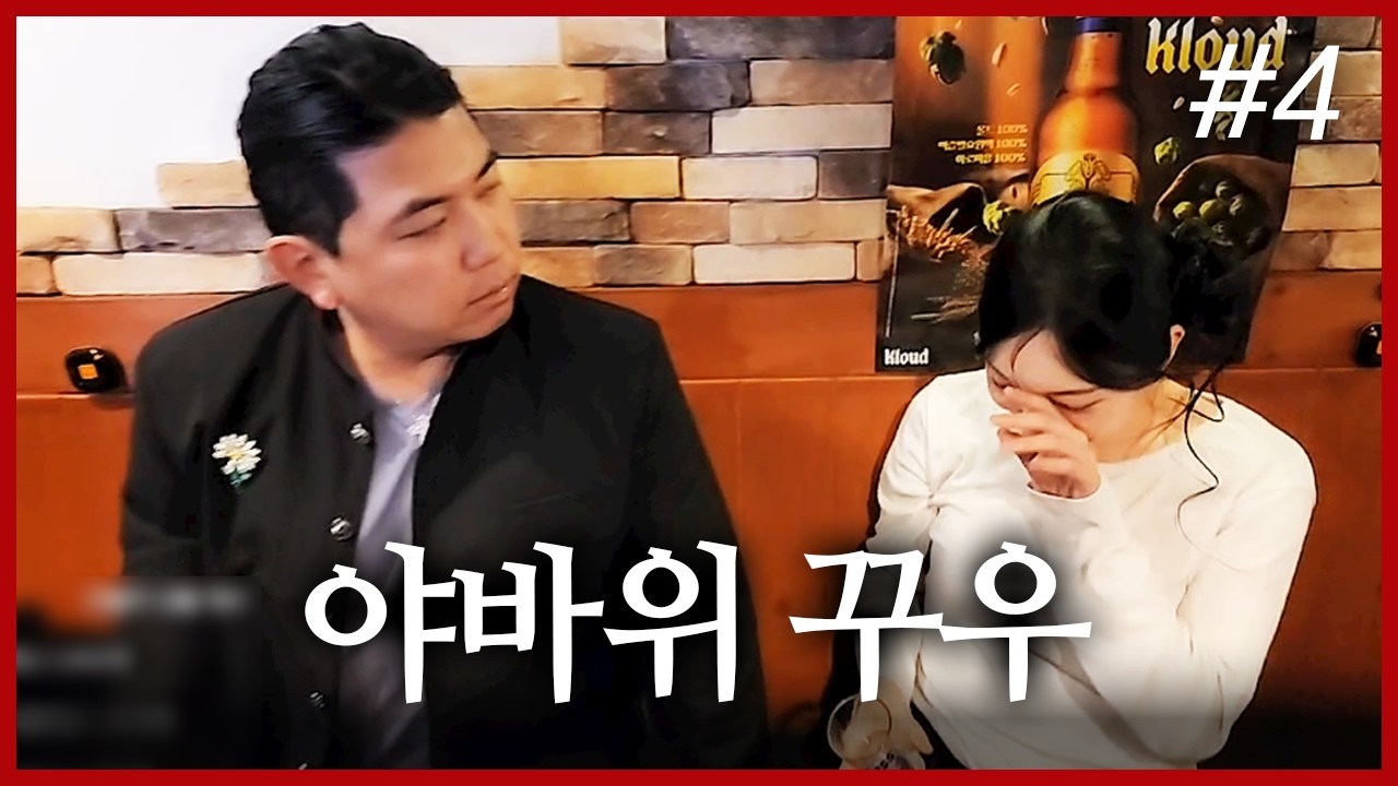 숨 막히는 꾸우와의 100만원 내기 심리전🤨🤨 이걸 맞춘다고? I 최가네 비비고 & KMS 팀 소개 뒤풀이 (F. 조아인) 260308 [4] - KoonTV