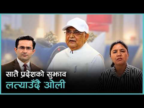 एमालेमा नेतृत्व पुनर्गठनको बहस | Kantipur Live Talk