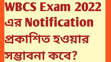 WBCS Prelims 2022 | Probable Time of Publication of Notification | Sukalyan Karmakar