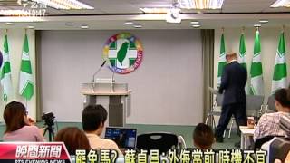 20130520公視晚間新聞－罷免馬？ 蘇貞昌：外侮當前‧時機不宜
