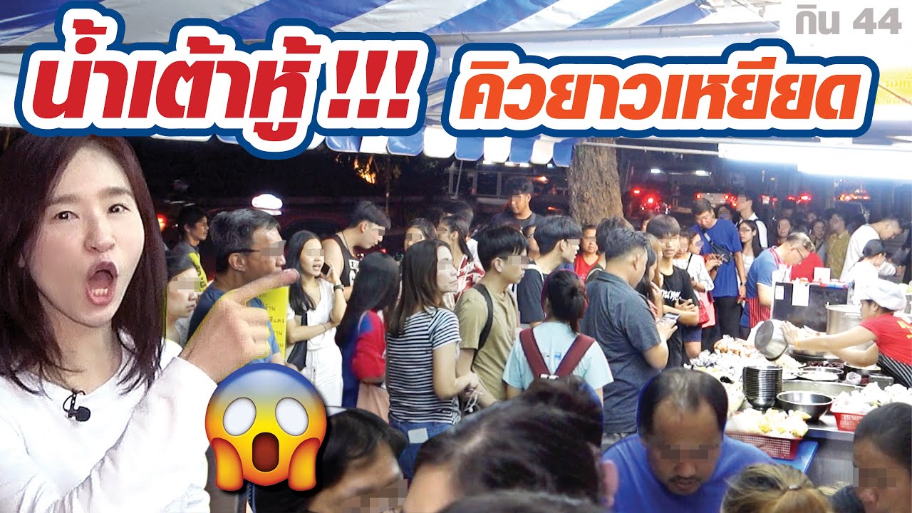 น้ำเต้าหู้ร้านนี้มีดียังไง?!! ทำไมคนมากินเป็น 100