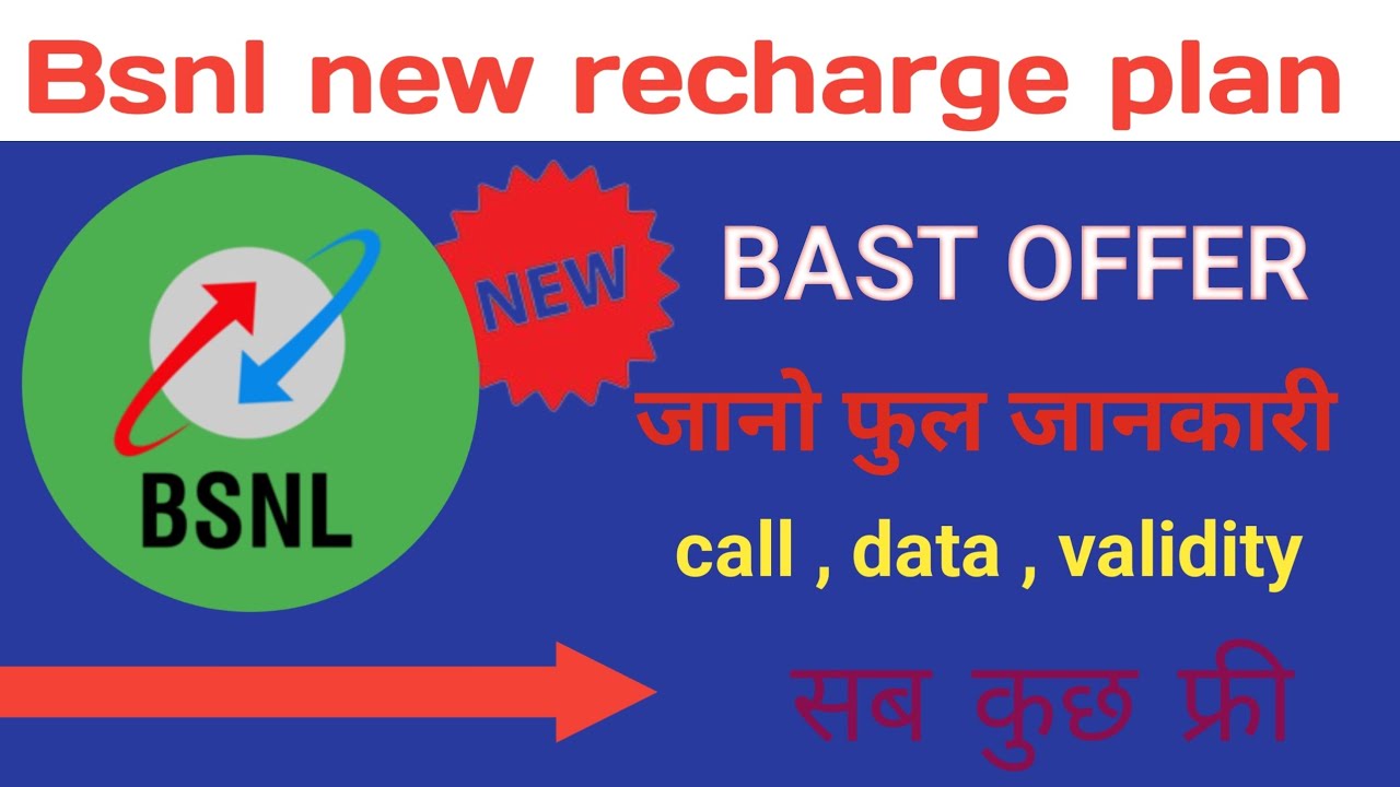 best  plan for bsnl prepaid mobile || Best bsnl recharge plan for voice calls || Bsnl recharge plan