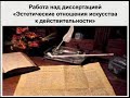 Эстетическая теория Н.Г.Чернышевского_Русская литература _10 класс