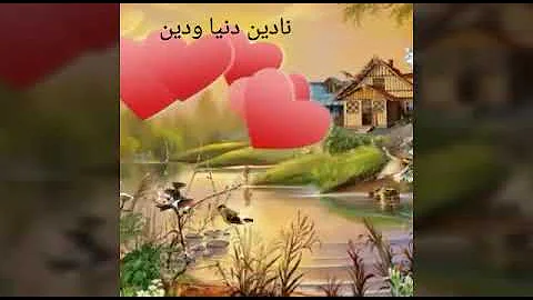 تحميل دعاء بخلفيه صوت العصافير