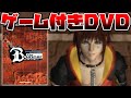 1時間のムービーとおまけ程度のアクションで本編が終了するPS2ワゴンセール常連のアクションRPG【バウンサー】