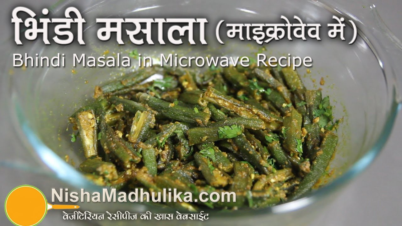 Bhindi Masala recipe in Microwave -  Microwave Bhindi Masala recipe | Nisha Madhulika