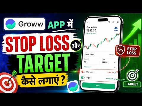 Groww App Me Stop-Loss end Target Kaise Lagaye ? How to Set Stop Loss in Groww | Add Stop Loss Order
